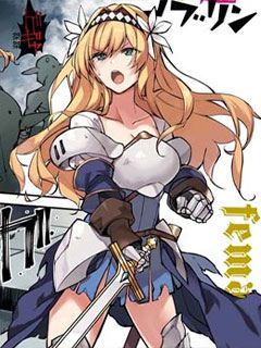 女騎士哥布林