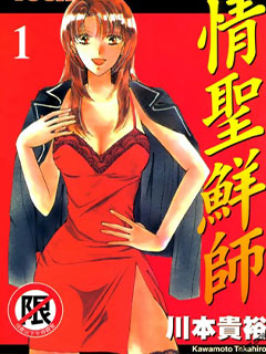 情聖鮮師
