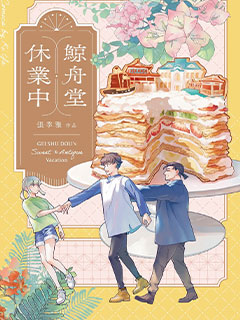 鯨舟堂休業中