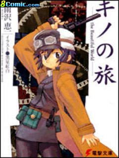 奇諾之旅劇場版