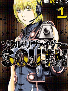 靈魂奪還者SOUTH