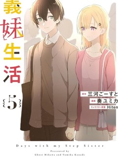 義妹生活連載版