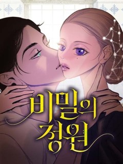 花園深處的你