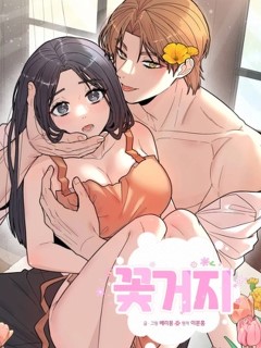 花乞丐