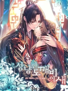 小鳥依鬼的柔情
