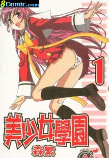 美少女學院