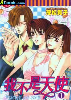 我不是天使