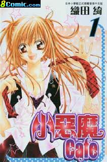 小惡魔Cafe
