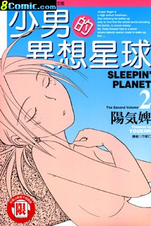 少男的異想星球