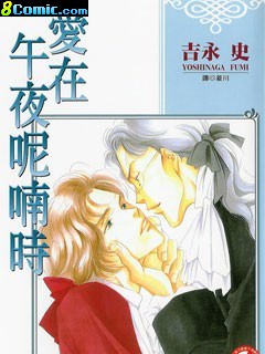 愛在午夜呢喃時