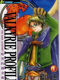 暗黑的煉金術師