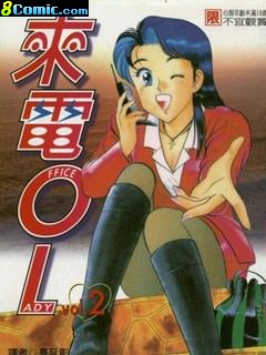 來電OL