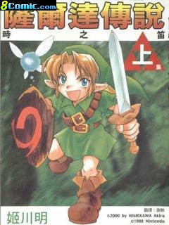 薩爾達傳說-時之笛