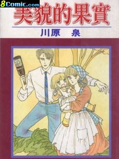 美貌的果實