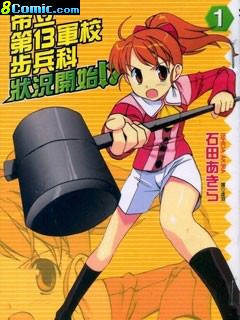 帝立第13軍校步兵科狀況開始