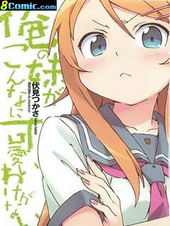 我的妹妹不可能那麼可愛