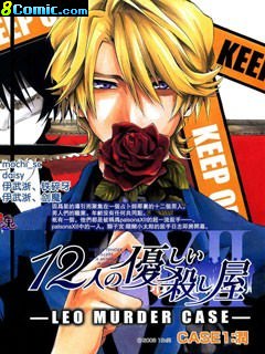 溫情殺手十二宮