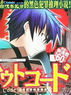 超常犯罪特務搜查官