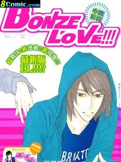Bonze Love