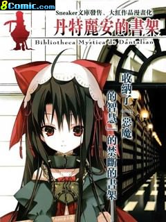 丹特麗安的書架