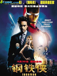 鋼鐵俠