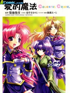 愛的魔法ColorfulComic