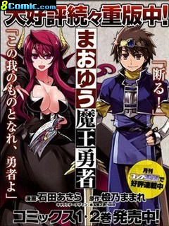 魔王勇者「成為我的東西吧勇者」「我拒絕!」