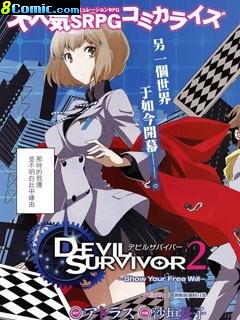 惡魔幸存者Ⅱ