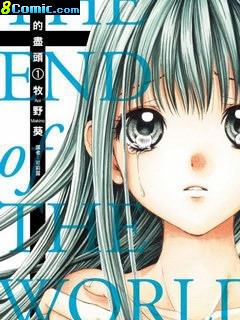 世界的盡頭
