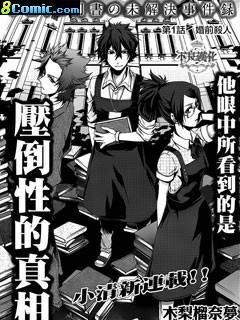 乖僻司書之未解事件錄