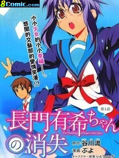 長門有希醬的消失 單行本