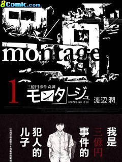 三億元事件奇譚 單行本