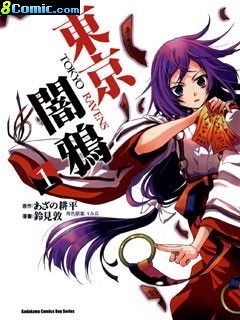 東京烏鴉 單行本