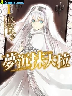 夢沉抹大拉