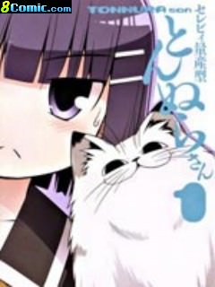 地上最強喵星人唐努拉